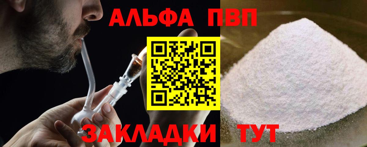 A PVP Соль  А ПВП СК КРИС  Alfa_PVP крисы CK  А ПВП  Копейск  Вход с VPN 