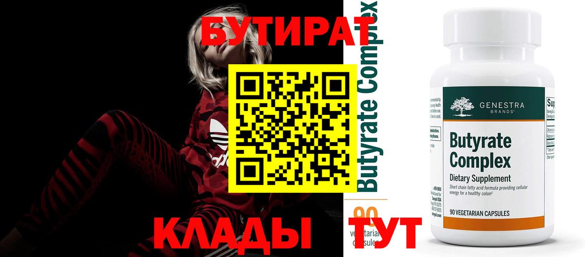 Бутират  БУТИРАТ жидкий экстази  Вход с VPN  Копейск 