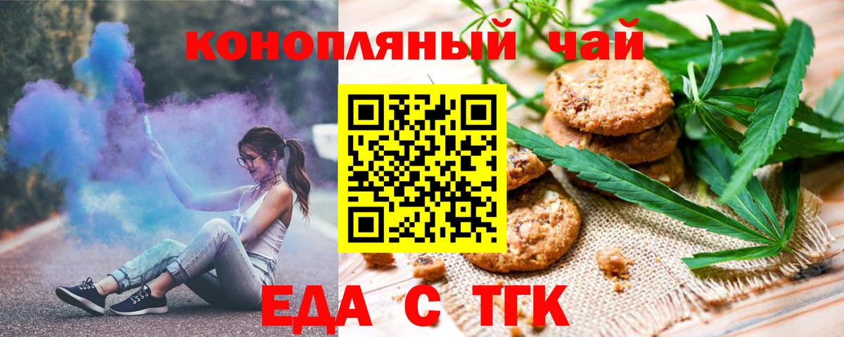 Печенье с ТГК конопля  Вход с VPN  Копейск 