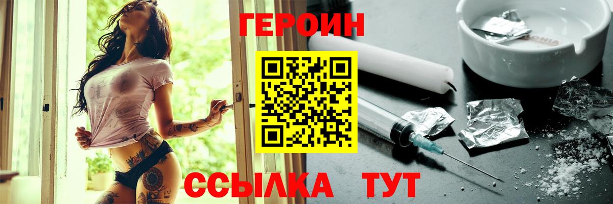 Героин белый  Вход с VPN  Героин  Копейск 